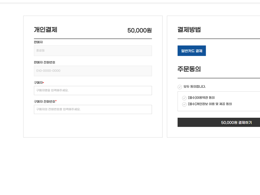 07.개인결제.jpg